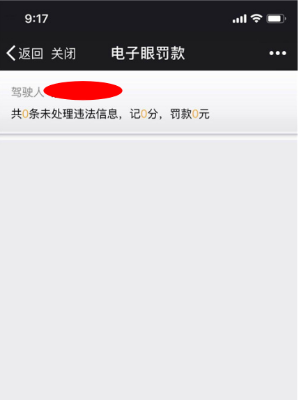 微信怎么查询车辆违章 怎么使用微信处理